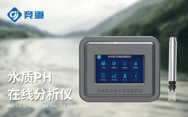 水質(zhì)百科 在線COD監(jiān)測(cè)儀——守護(hù)水源清瑩，構(gòu)筑污染防線